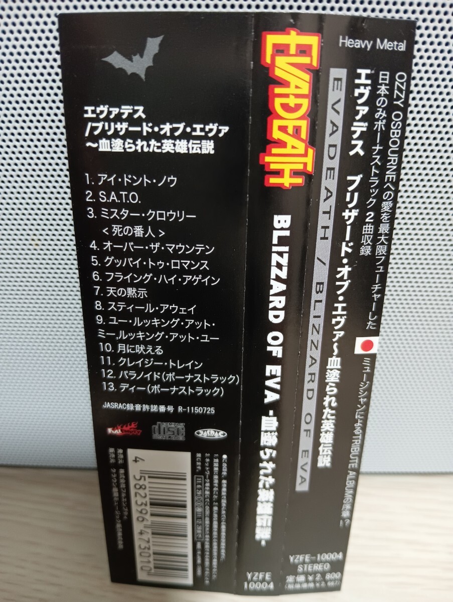 ☆EVADEATH☆BLIZZARD OF EVA【国内盤帯付】エヴァデス 血塗られた英雄伝説 必聴盤 CD_画像3