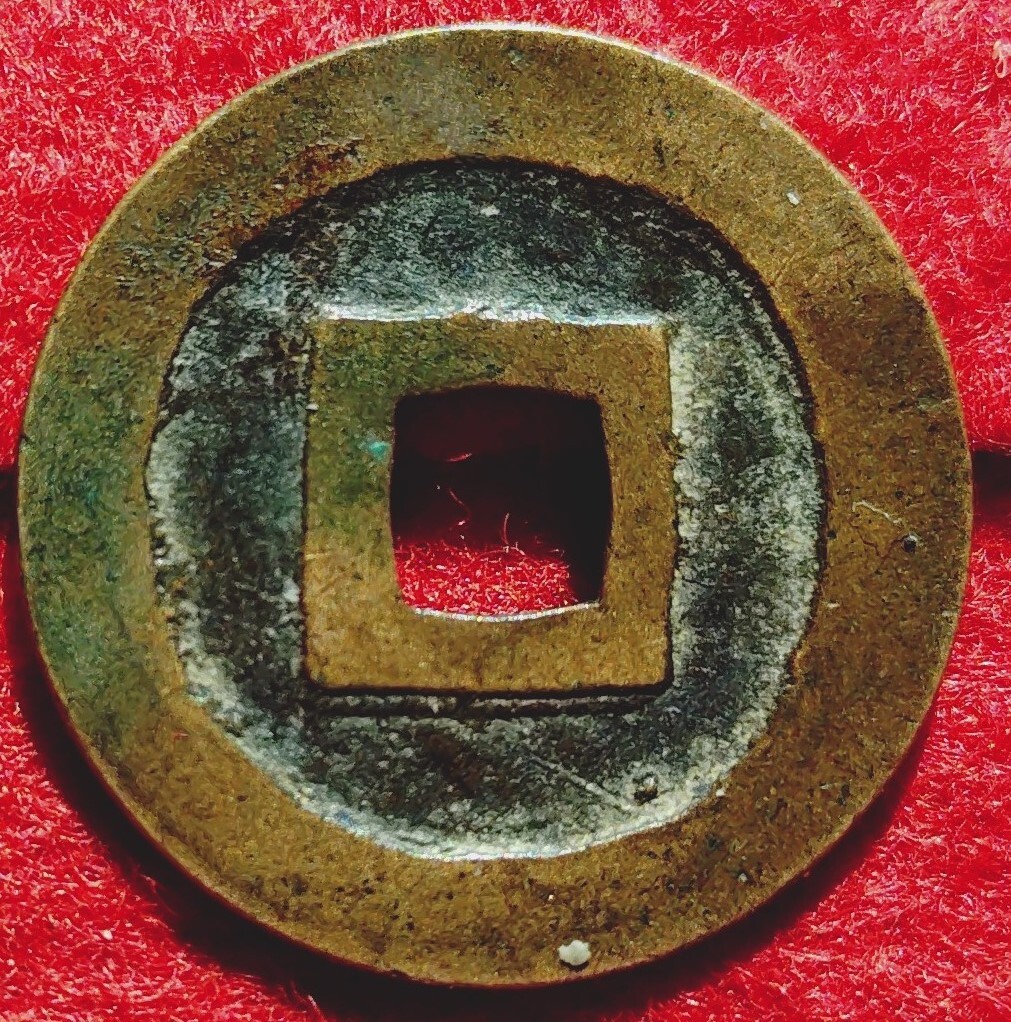 4492. { Okayama . голова .} старый .. Okayama sen Izumi .N577. голова .( дыра sen. один документ sen... через .. медь sen. старая монета. Edo деньги )