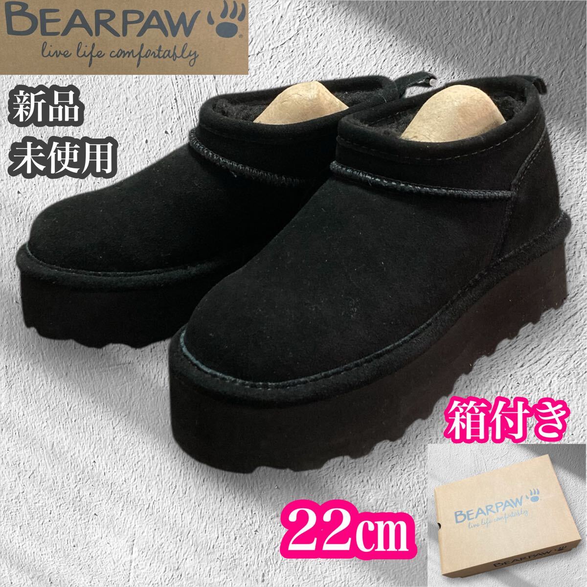 BEARPAW 新品未使用　厚底ブーツ　ムートンブーツ　内ボア　黒　22㎝_画像1