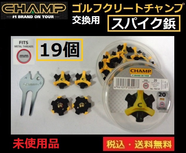 ゴルフクリートチャンプ■交換用スパイク鋲■19ケ入り■mmネジ■ 新品未使用品■靴鋲■ケース入り■イエロー■送料無料_画像1