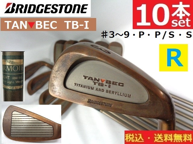10本■BRIDGESTONE■TAN▼BEC■TB-I■♯3~9・P・P/S・S■ Rカーボン■送料無料■アイアンset673 _画像1