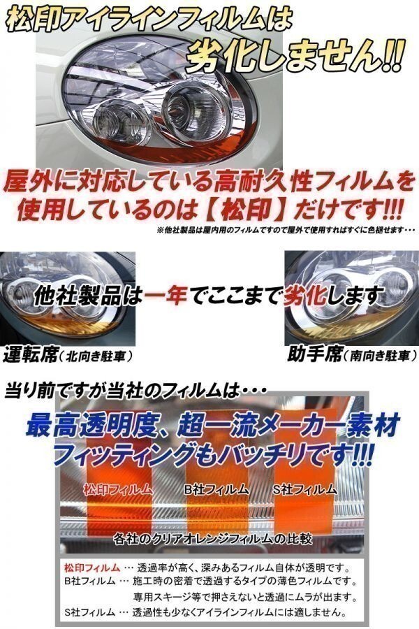 松印アイラインフィルム●オーリス E180 後期 E181/184/185/186_画像3