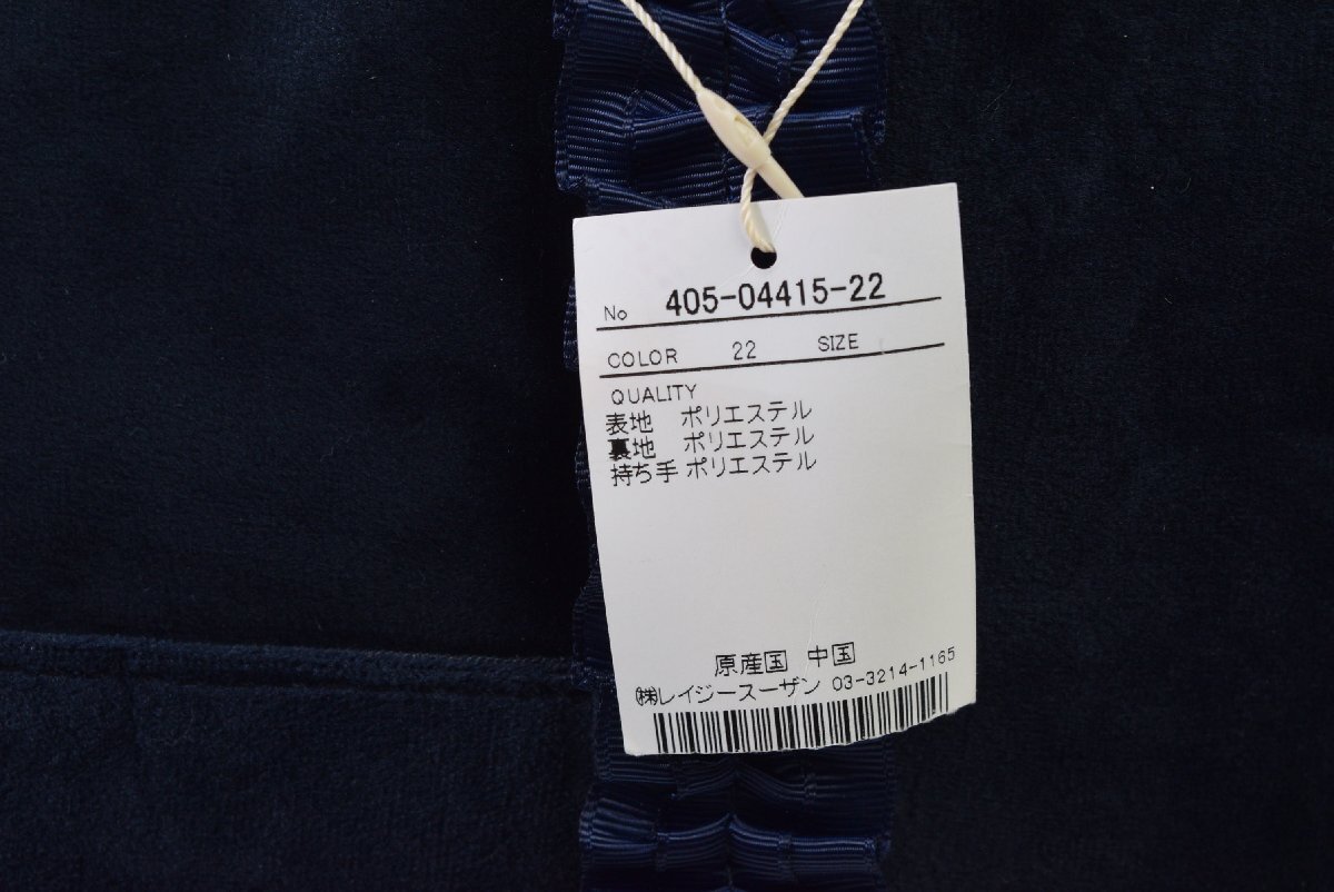 3014-25R0093★レイジースーザン LAZY SUSAN 未使用タグ付き★美光沢ベロア調 ギャザーリボンテープ 大人可愛いバッグ 紺ネイビー 底板付き_画像4