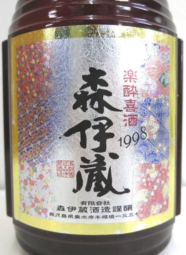 森伊蔵酒造 森伊蔵 楽酔喜酒 1998 25% 600ml_画像3