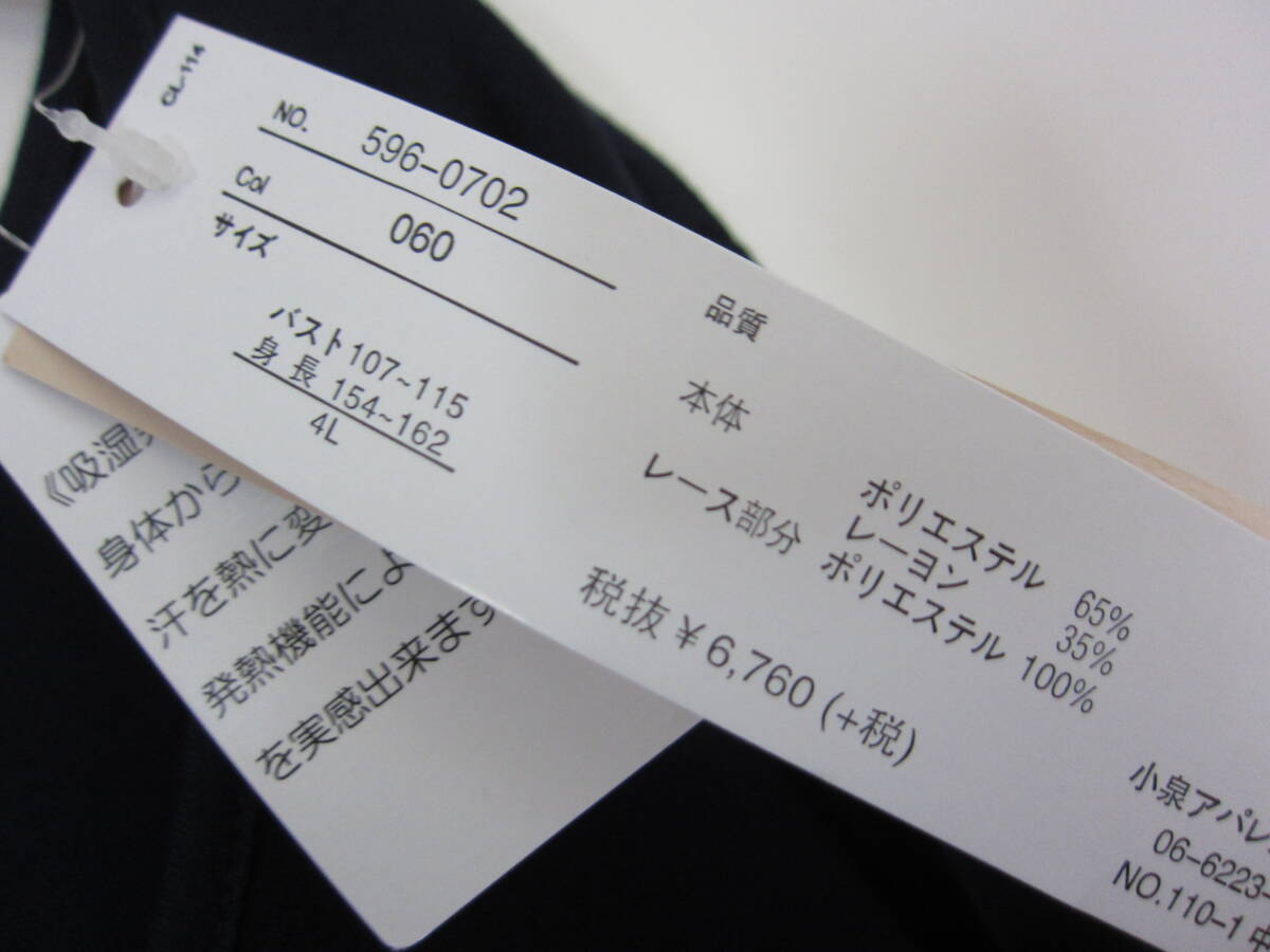 ★送料無料　新品　【4L】Rose Peche ローズペッシュ　ネイビー　裾レース　長袖カットソー　596-0802　定価6760円　大きいサイズ_画像5