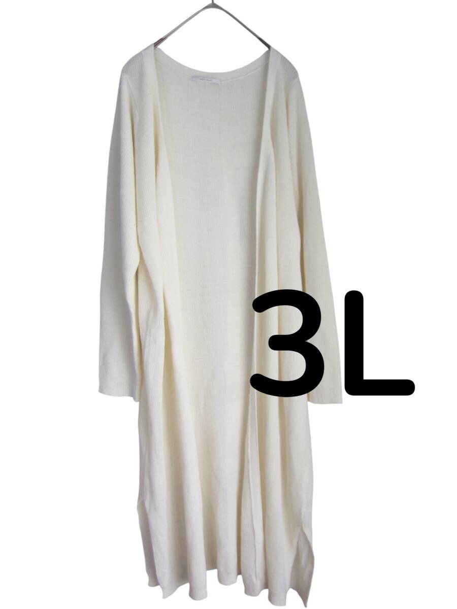 送料無料　M42　美品　【3L】　ホワイト　厚地　トッパー　ニットロング丈　カーディガン　大きいサイズ　ゆうパケットプラス_画像1