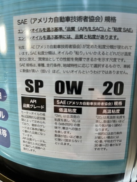 【送料込11200円～】全合成油 SP 0W20 20L TP ガソリン車用エンジンオイル◇◇◇_画像3