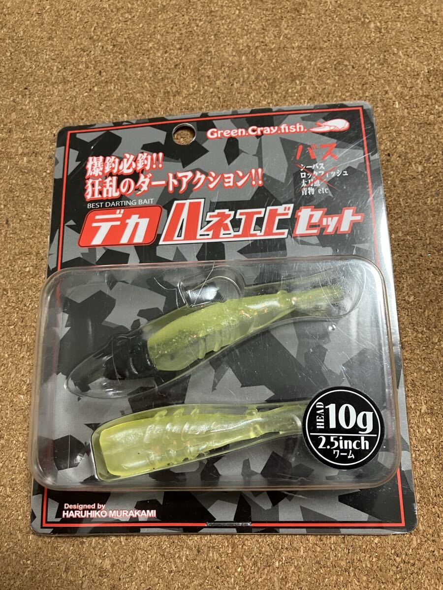 一誠　 デカハネエビセット バス 10g_画像1