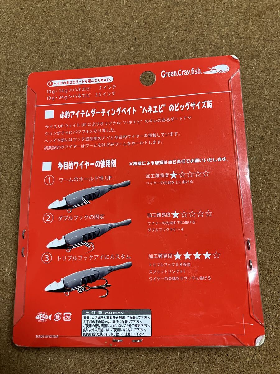 一誠　 デカハネエビセット バス 10g_画像2