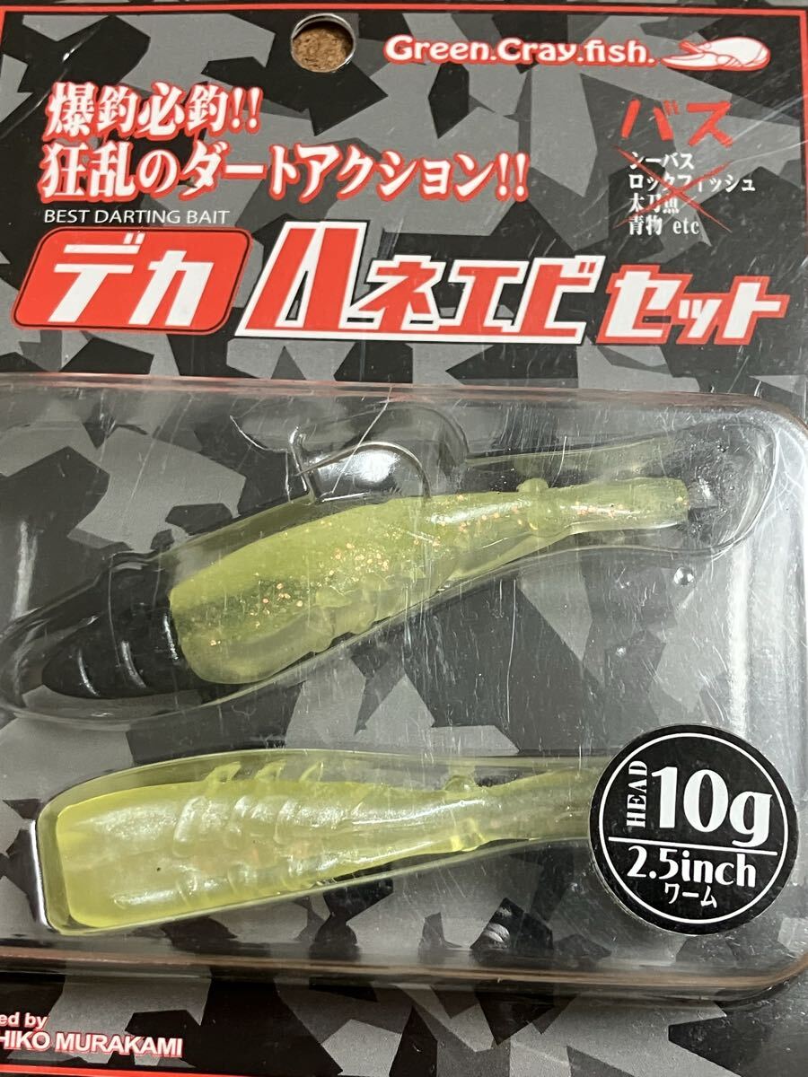 一誠　 デカハネエビセット バス 10g_画像3