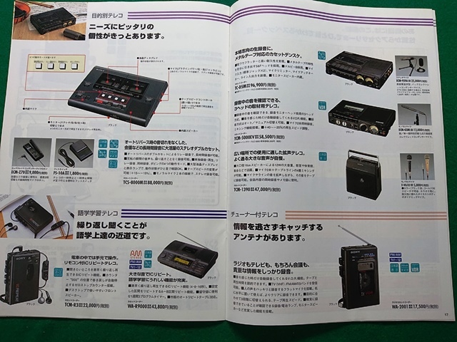 SONY Walkman / лента магнитофон объединенный каталог 1996 год 2 месяц #WM-WX777 др. Sony 