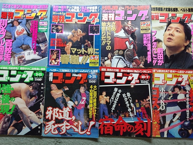 週刊プロレス　週刊ゴング　1994年～2005年（不揃い）　20冊まとめて_画像4