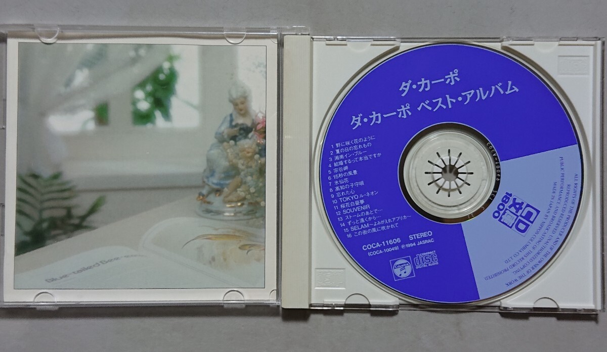【CD】ダ・カーポ / ベスト・アルバム_画像2