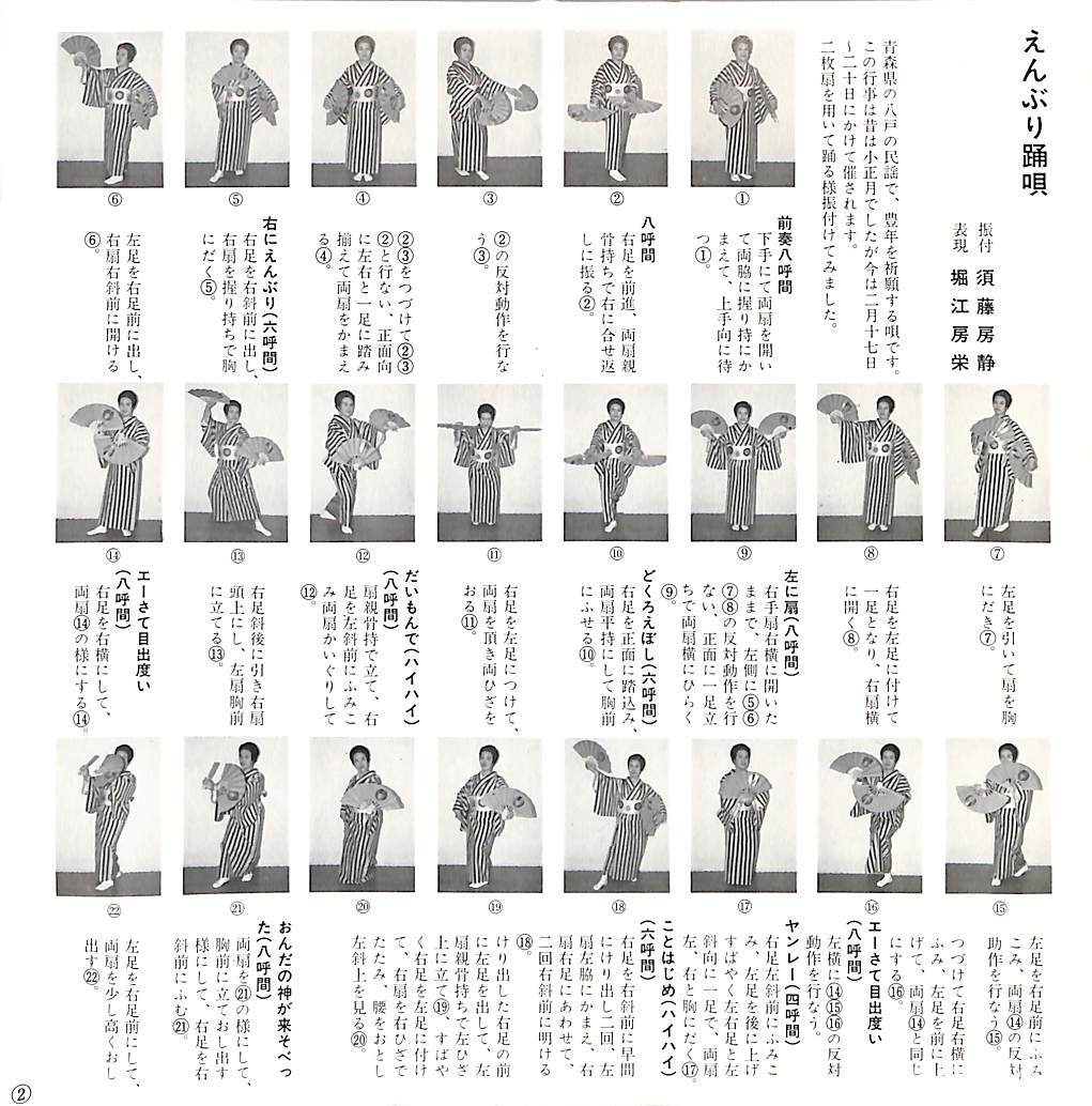 C00162198/EP/浜田喜三緒/浜田百合子「えんぶり踊唄/村山おばこ(1986年・MV-3116・青森民謡・山形民謡・ご当地ソング)」_画像3