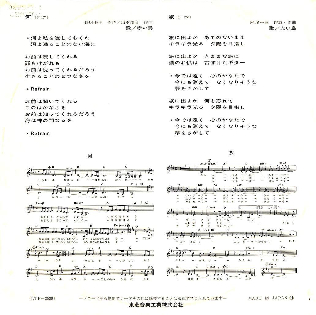 C00181432/EP/赤い鳥「河/旅(1971年:LTP-2539)」_画像2