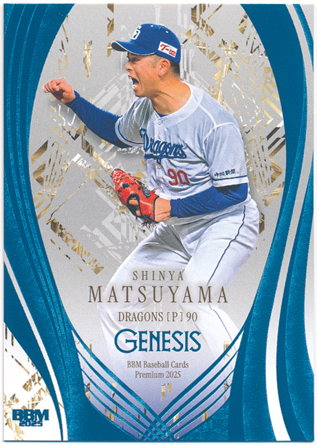 BBM 2025 Genesis ジェネシス 松山晋也 中日ドラゴンズ コバルトブルー箔版パラレルカード 100枚限定_1