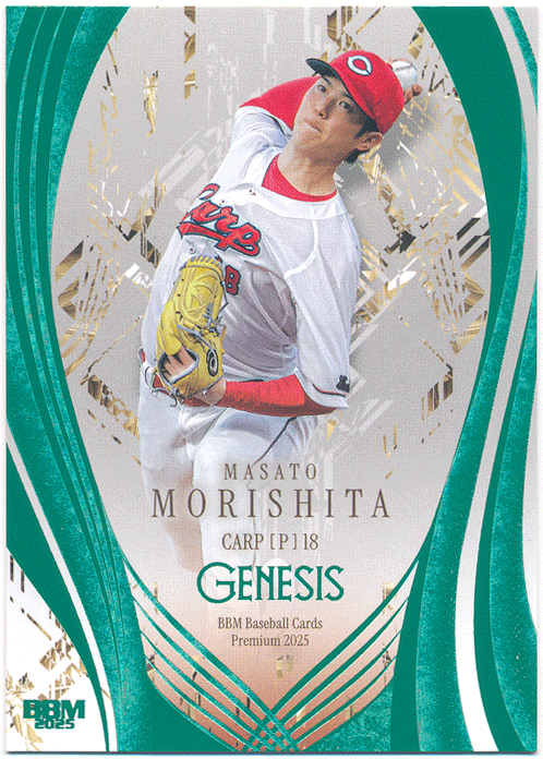 BBM 2025 Genesis ジェネシス 森下暢仁 広島東洋カープ エメラルド箔版パラレルカード 200枚限定_1
