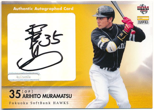BBM 2009 福岡ソフトバンクホークス 村松有人 直筆サインカード 30枚限定 Authentic Autographed Card_画像1