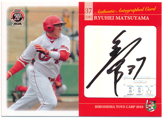 BBM 2010 Hiroshima Toyo Carp Matsuyama дракон flat автограф автограф карта 60 листов ограничение Authentic Autographed Card BBM 2010 Hiroshima Toyo Carp Matsuyama дракон flat автограф автограф карта 60 листов ограничение Authentic Autographed Card