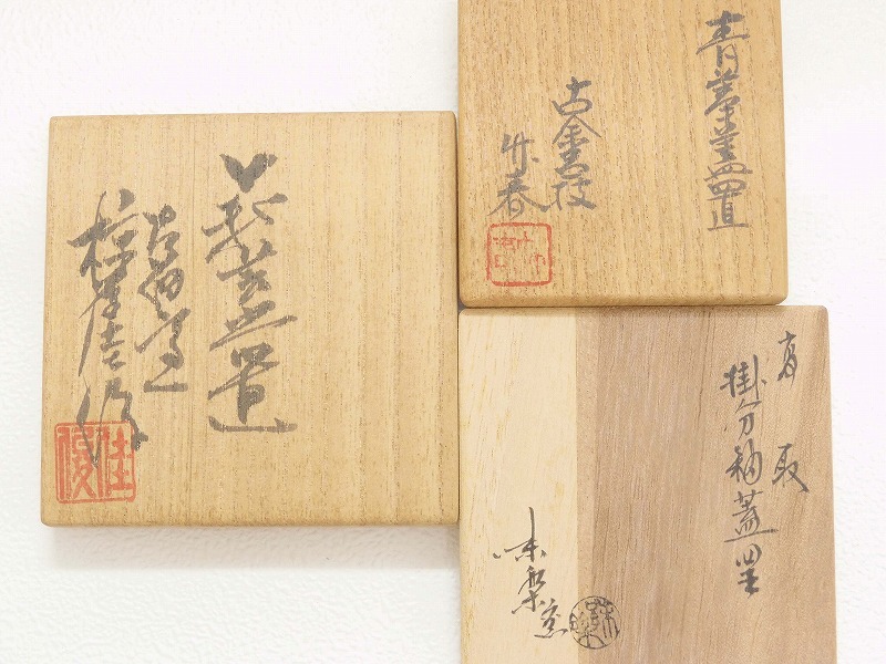 2510-0038●宝市/萩焼/古畑窯/椋原佳俊/高取焼/亀井味楽/古余呂技/竹春/蓋置/掛分釉蓋置/青華蓋置/3点組/共箱付/茶道具(梱包サイズ80)_画像6