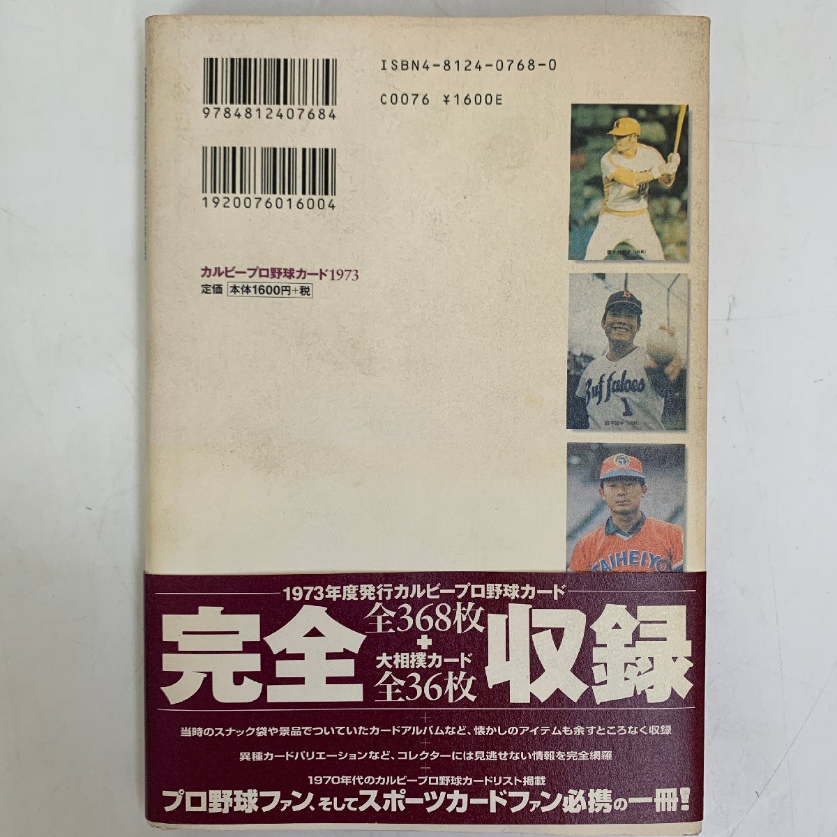 [ первая версия с поясом оби ] Calbee Professional Baseball карта 1973 эпоха Heisei 13 год 7 месяц 26 день выпуск бамбук книжный магазин 
