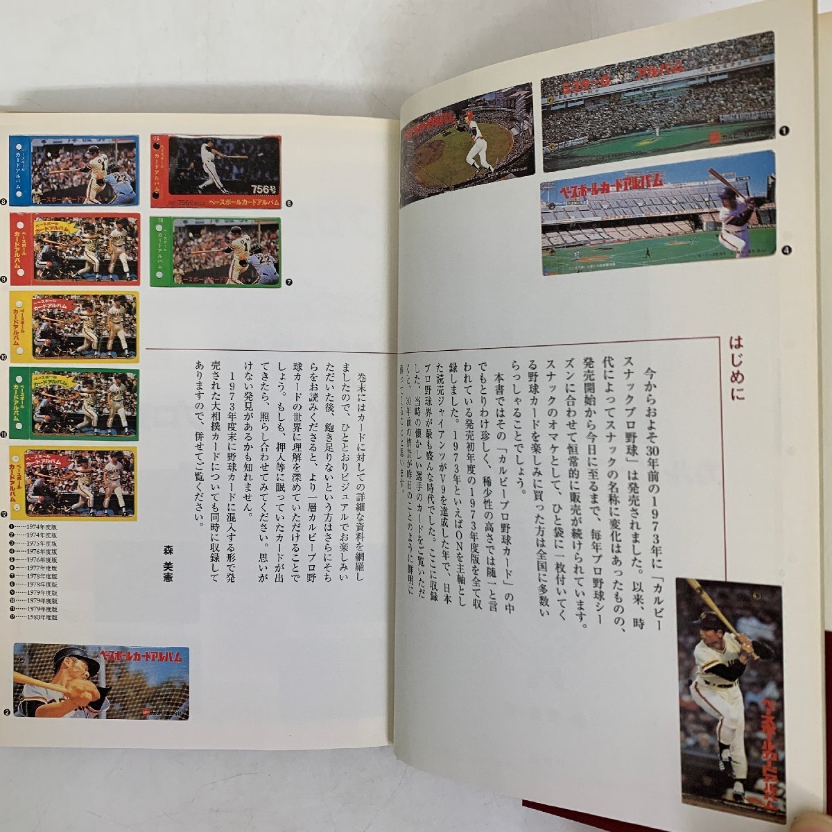 [ первая версия с поясом оби ] Calbee Professional Baseball карта 1973 эпоха Heisei 13 год 7 месяц 26 день выпуск бамбук книжный магазин 