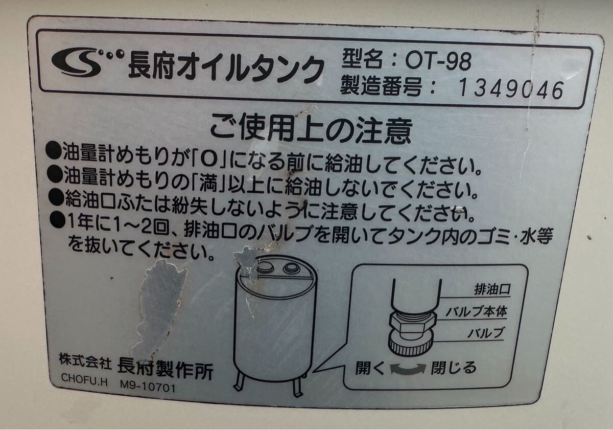 масляный резервуар ( керосин бак ) 85L круглый OT-98 длина префектура завод