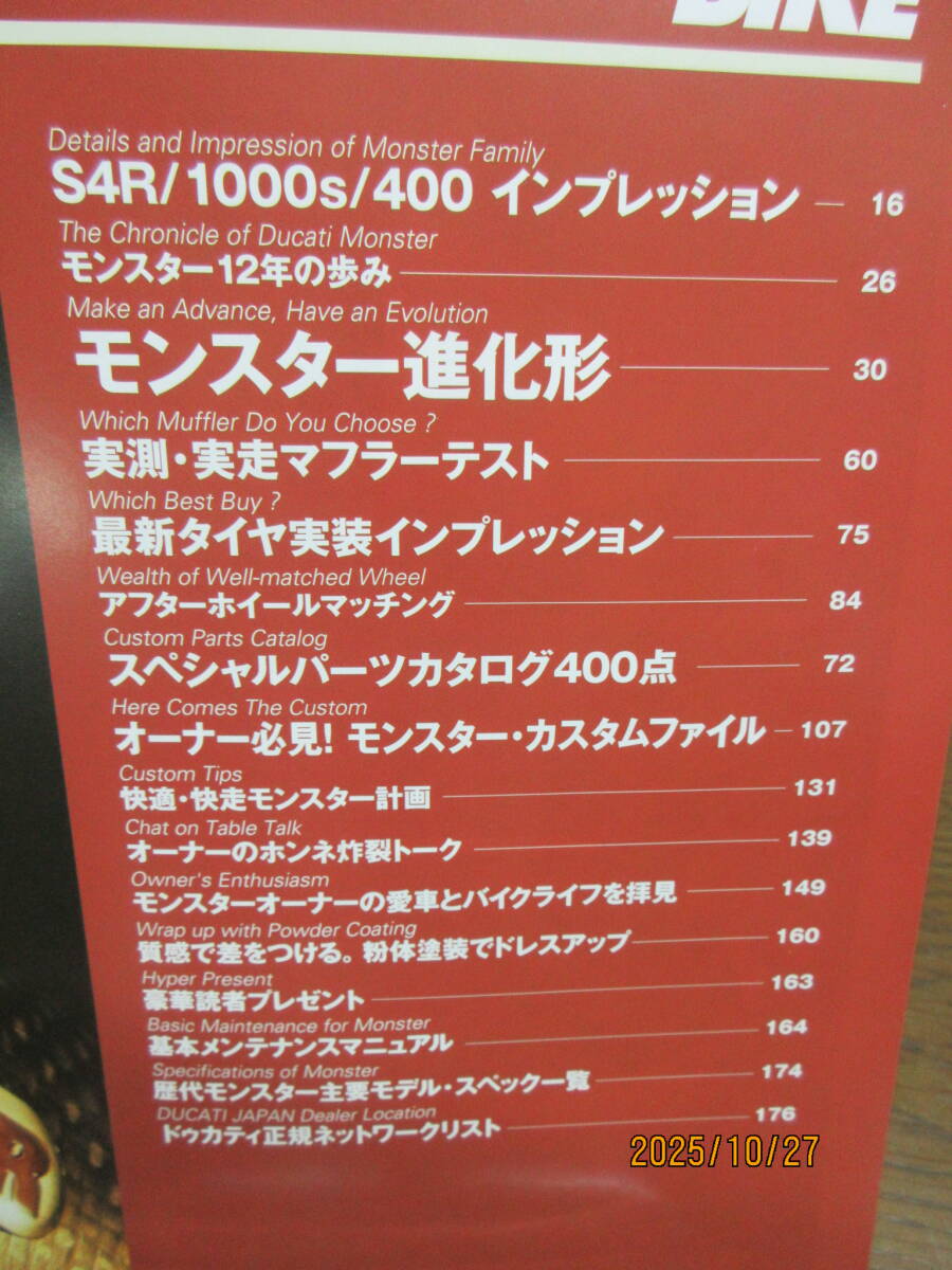 ハイパーバイク チューニング＆ドレスアップ徹底ガイド vol.5　ドゥカティ モンスター S4R/S4/M1000/M900/M400_画像4