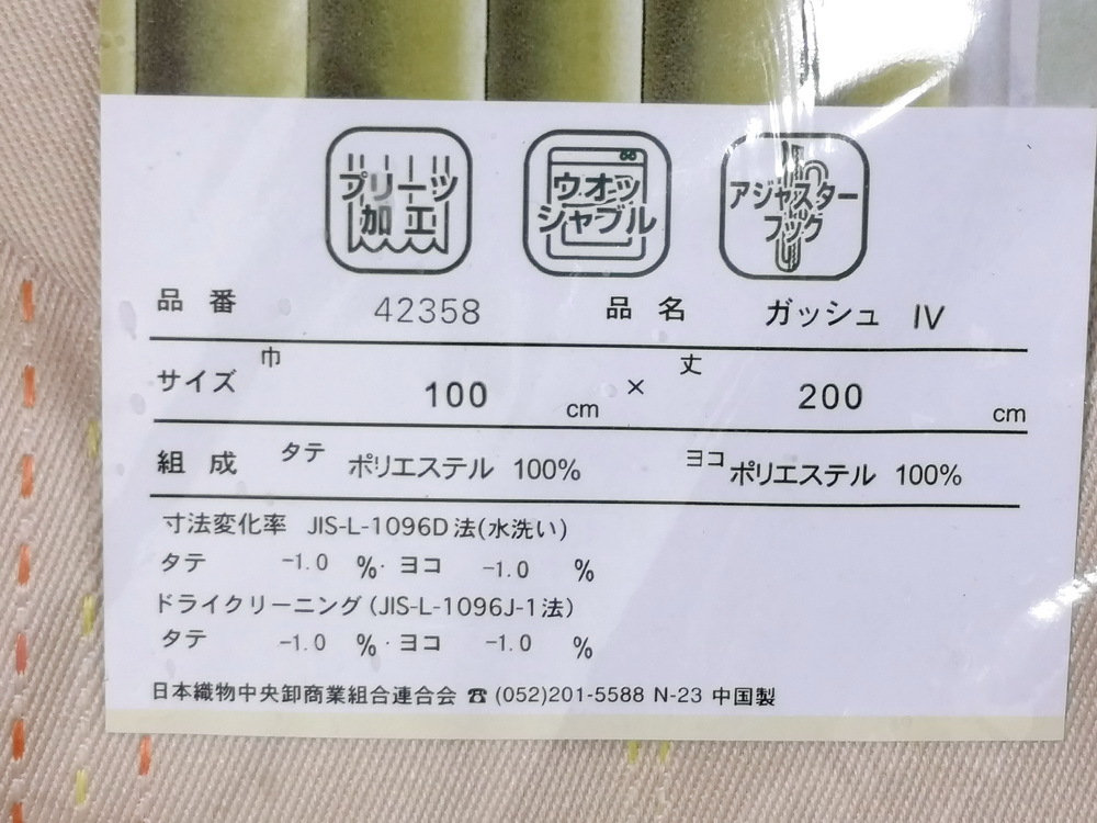 【未使用】カーテン 100cm×200cm 1枚_画像4
