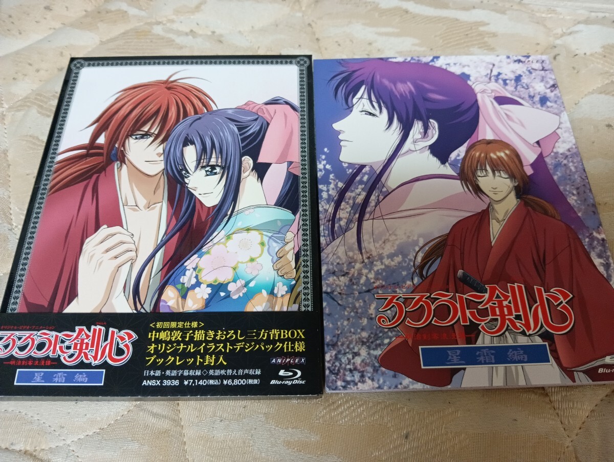 中古Blu-ray: 明治剣客浪漫譚 るろうに剣心 星霜編 初回限定版_画像1