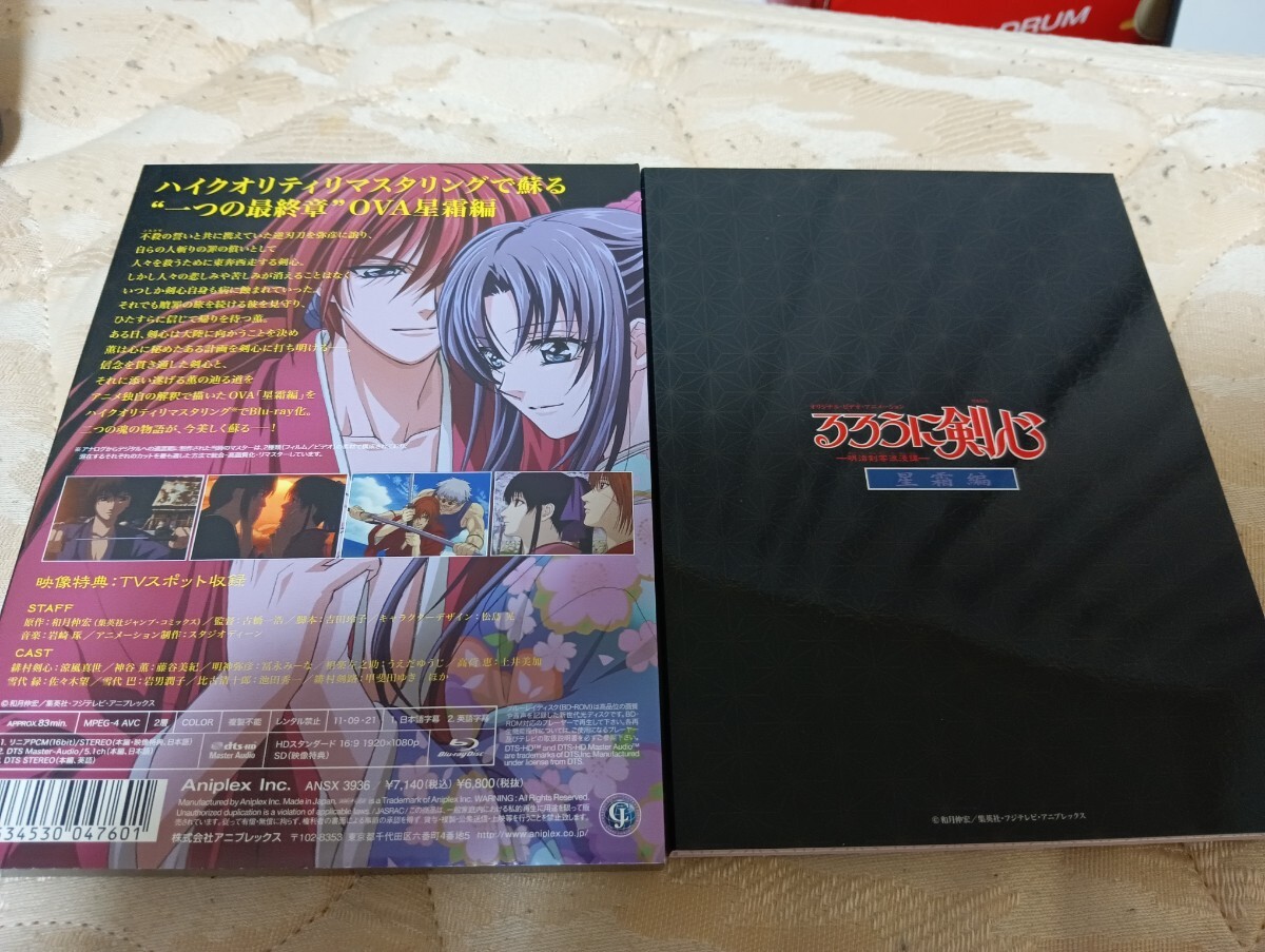 中古Blu-ray: 明治剣客浪漫譚 るろうに剣心 星霜編 初回限定版_画像2