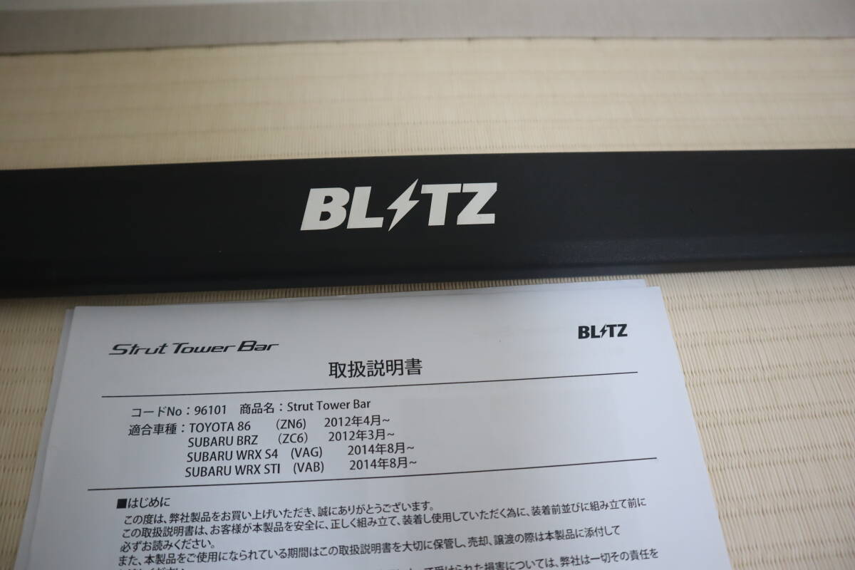 ブリッツ BLITZ ストラットタワーバー リア ZN6 ZC6 VAG VAB 96101_画像4