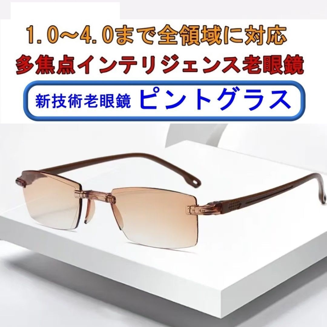 【+1.0～4.0　全領域】ピントグラス インテリジェンス 老眼鏡 ブラウングラス★★_画像1