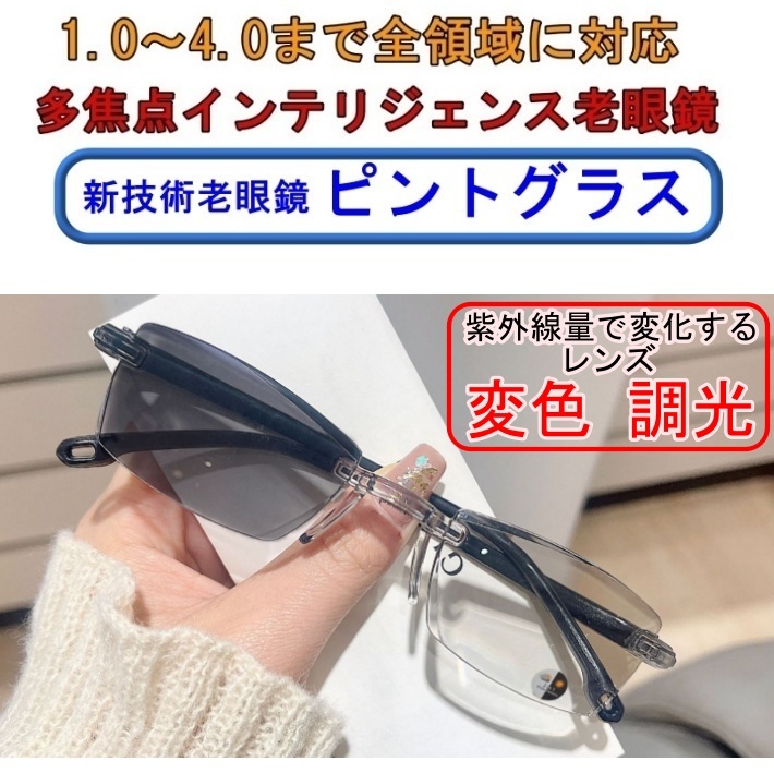 【+1.0~4.0 全領域 】ピントグラス インテリジェンス 老眼鏡 変色調光 サングラス機能付き 普及_画像1