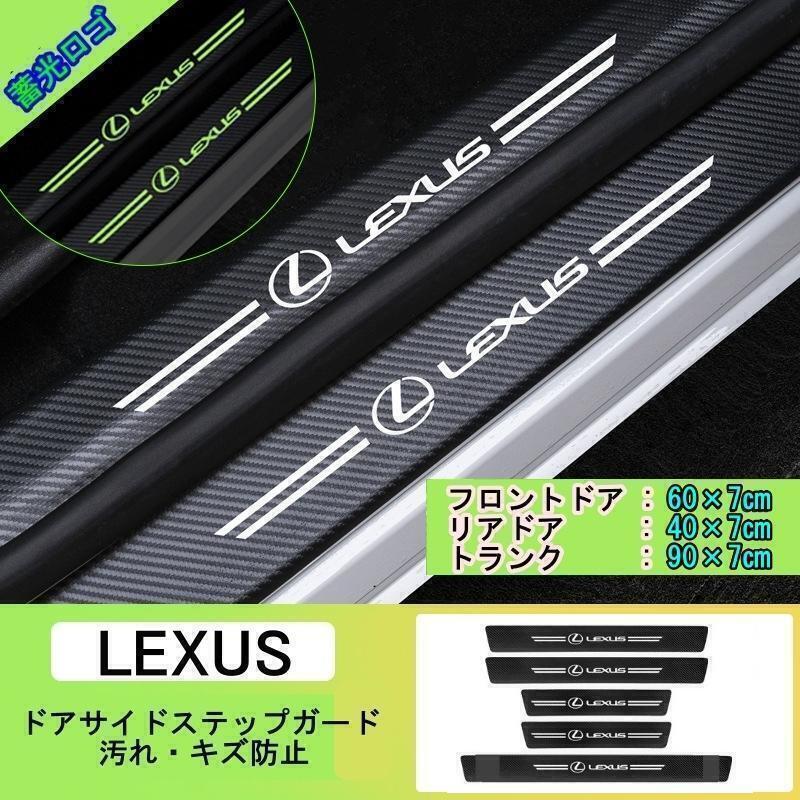  ночь свет дверь подножка защита [ Lexus LEXUS 5 шт. комплект ]( все марка машины соглашение совместимость есть ) q