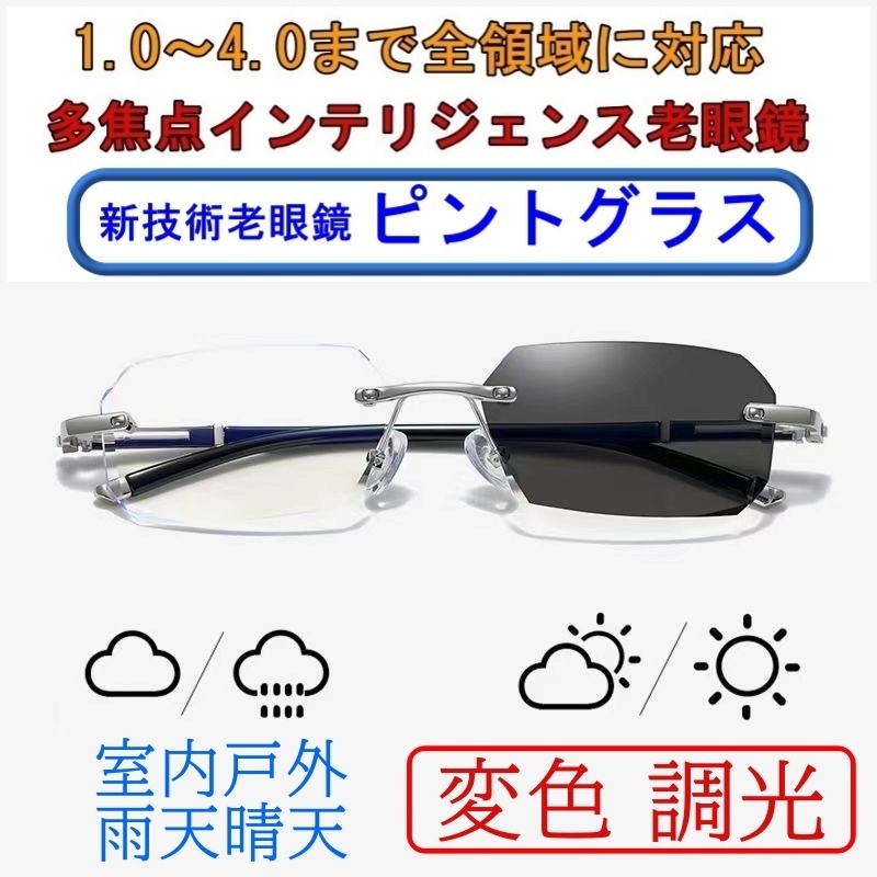 【+1.0～4.0　全領域　】ピントグラス インテリジェンス 老眼鏡 変色調光　サングラス機能付き③_画像1