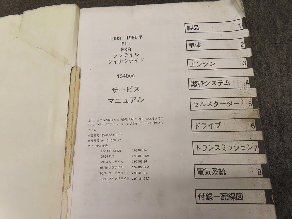 1993~1996 год Softail Dyna FLT FXR руководство по обслуживанию FLHTC FLHS FLSTC FXSTC/S FLSTF/N FXDL FXDWG * бесплатная доставка X29038M T10M 45