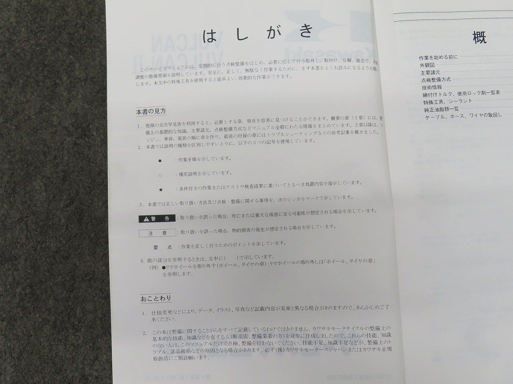 VULCAN バルカン バルカン2 VN400 A1 B1 A2 B2 A3 B3 A4 B4 サービスマニュアル ◆送料無料 X29084-15M T10M 00_画像5