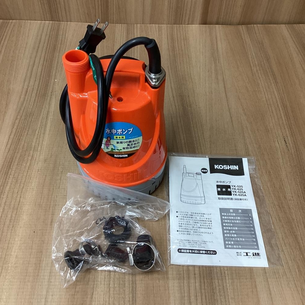 【展示品】50Hz用 工進/KOSHIN YK-525 水中ポンプ　吐出口径25ｍｍ_画像1