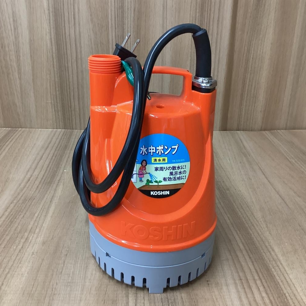 【展示品】50Hz用 工進/KOSHIN YK-525 水中ポンプ　吐出口径25ｍｍ_画像2