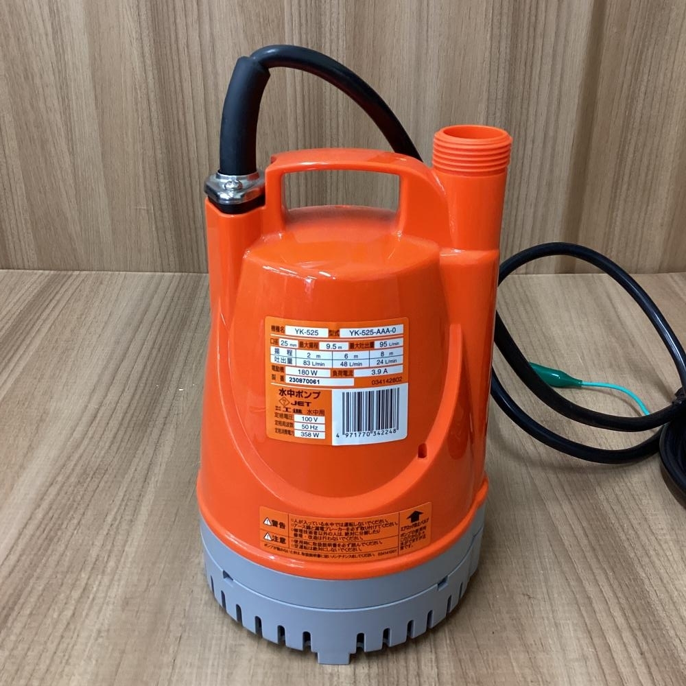 【展示品】50Hz用 工進/KOSHIN YK-525 水中ポンプ　吐出口径25ｍｍ_画像3