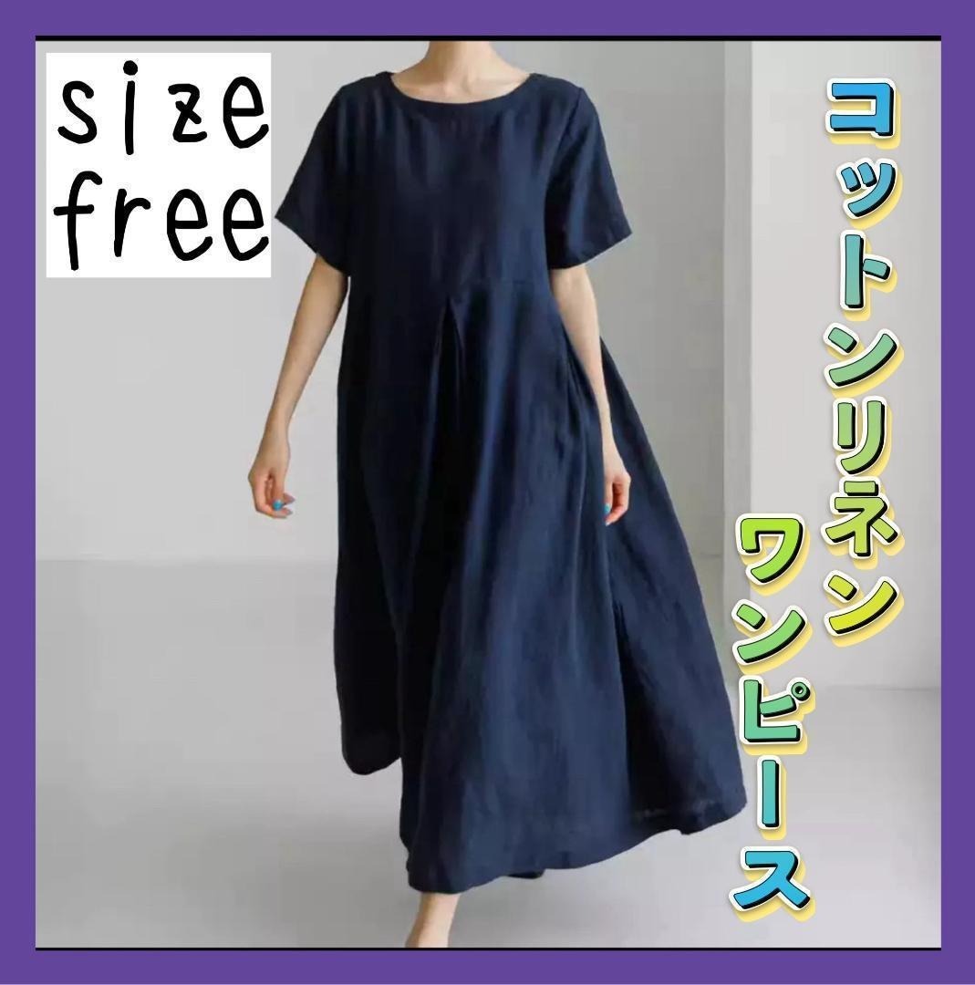 【 ￥3980￥3180 】ワンピース　半袖　綿麻でサラっと　体型カバー　ラク_画像1