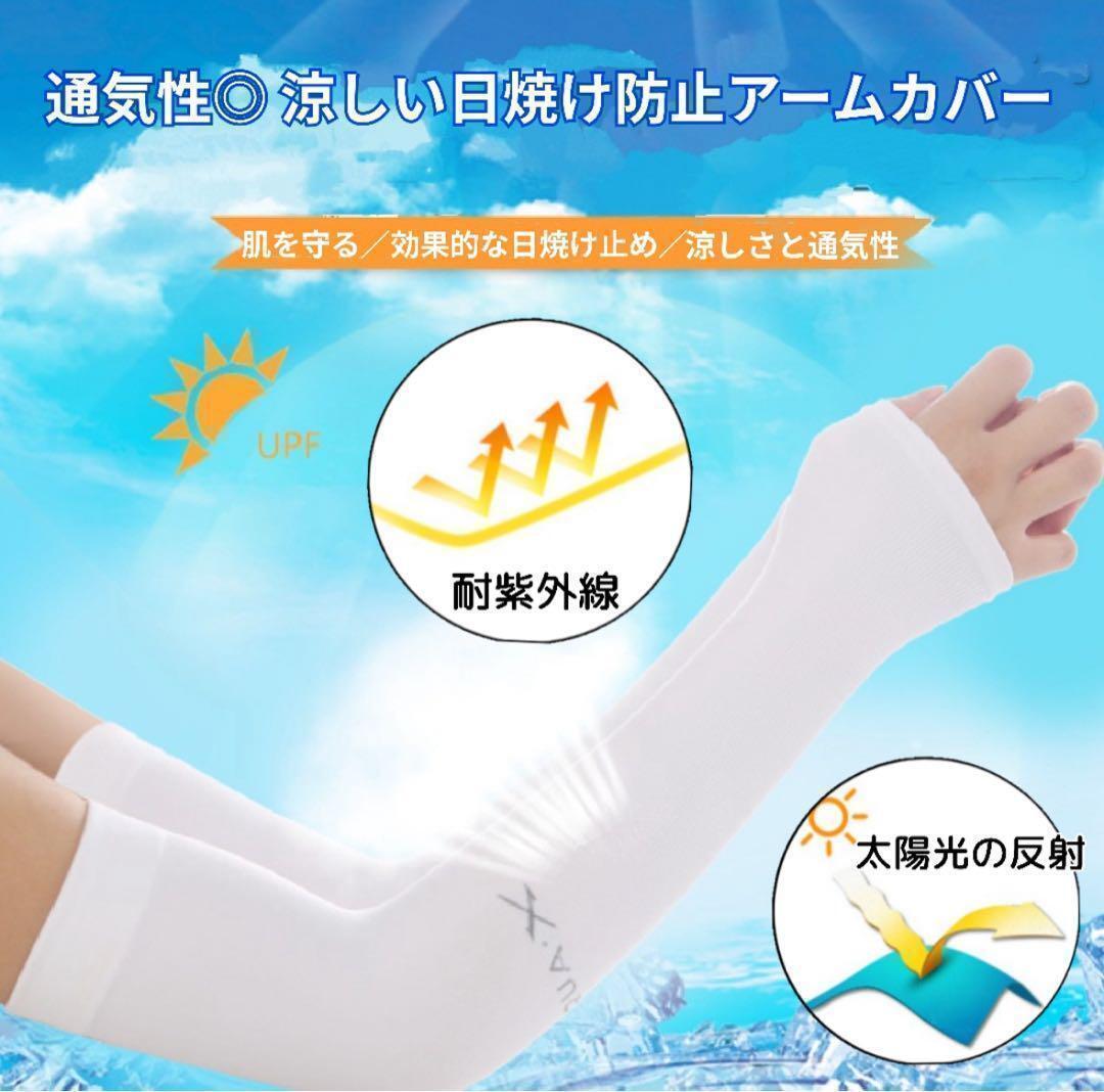 日焼け止め　アームカバー　2組　4枚　ホワイト2組　ゆびあな　ＵＶカット_画像2