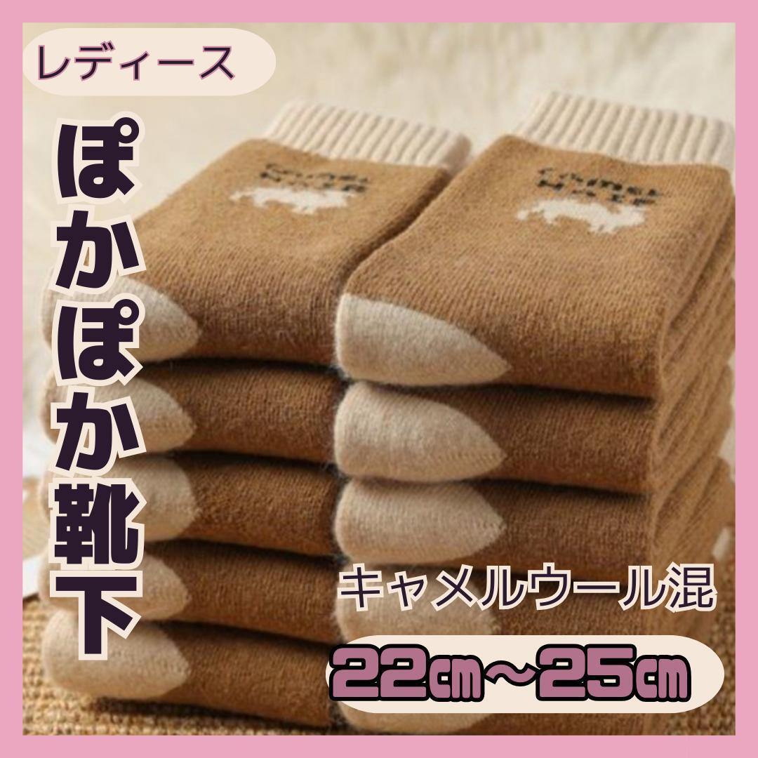 保温靴下　キャメルウール混　22～25cm　ルームソックスにも　ぽかぽか靴下_画像1