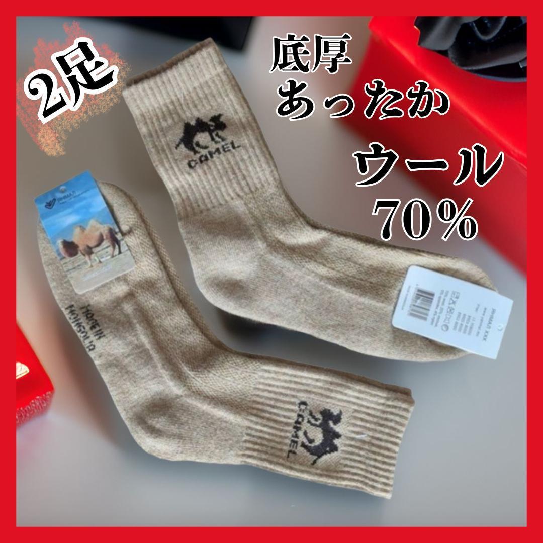 2足　防寒靴下　男女兼用　　あったか　ぽかぽか　キャメル　寒がりさん　保温_画像1