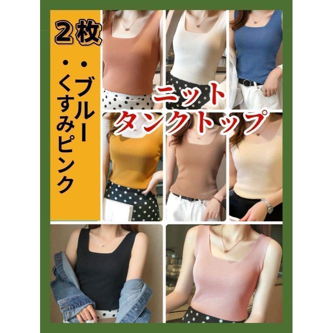 【お値下げ中】☆ニット タンクトップ リブ 2枚組 オールシーズン インナー 着回しいろいろ_画像2