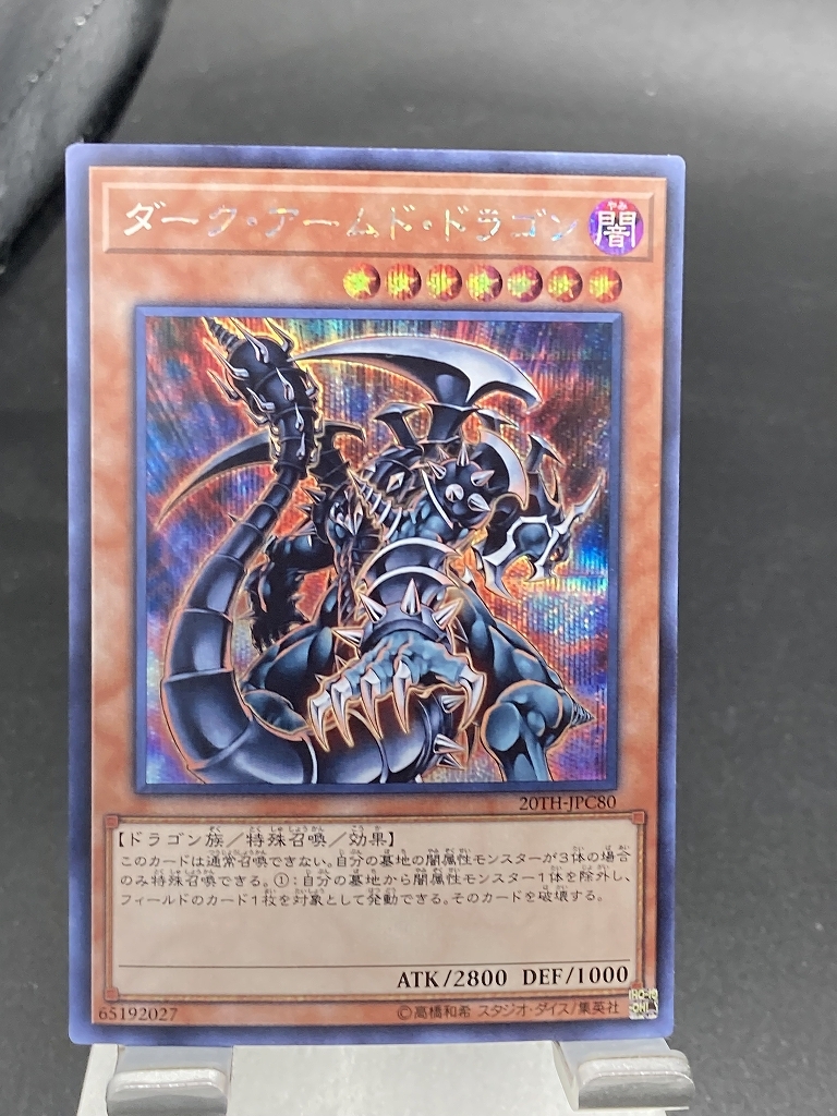 a遊戯王【在庫2枚】ダークアームドドラゴン　シークレット【 即決】同梱歓迎_画像1
