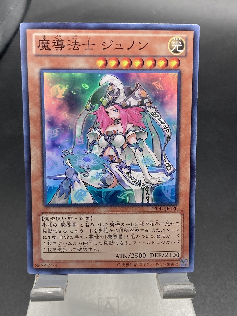 a遊戯王【在庫9枚】 スーパー 魔導法士ジュノン REDU【 即決】同梱歓迎_画像1
