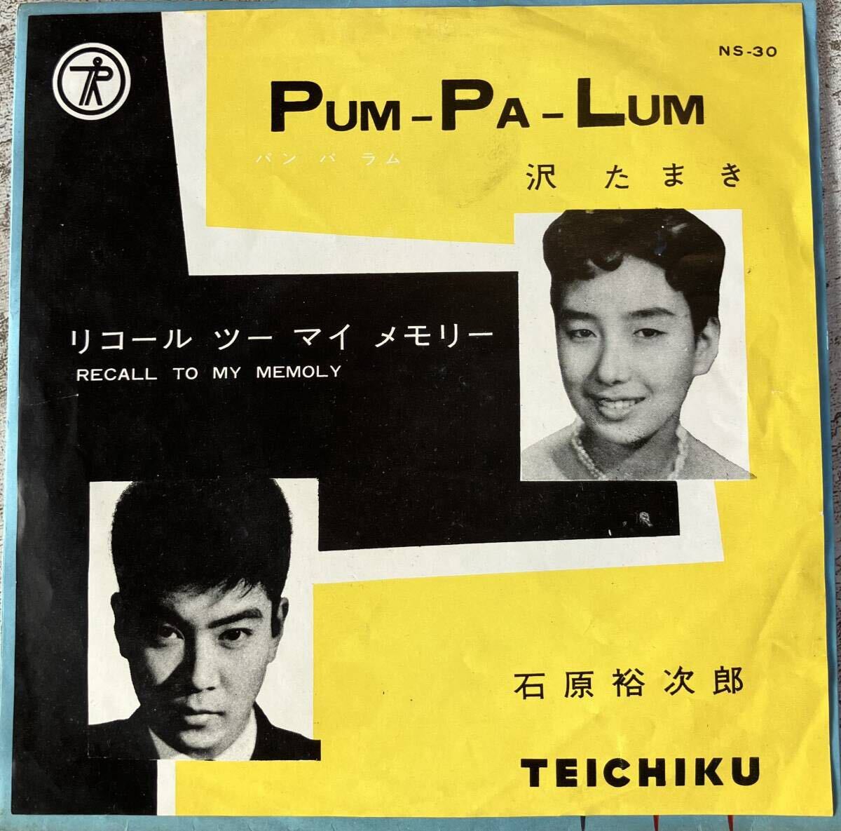 レア 和モノレゲエ歌謡 希少57年初版オリジナル盤良好EP 沢たまき パンパラム PUM PA LUM 石原裕次郎 リコール ツー マイ メモリーNS-30 _画像1