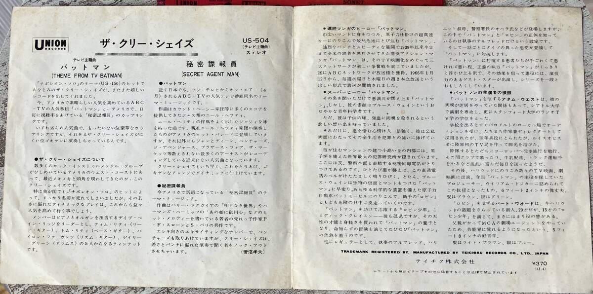 希少 見開きEP ザ・クリー・シェイズ THE CLEE SHAYS バットマン BATMAN 秘密諜報員 US-504_画像3